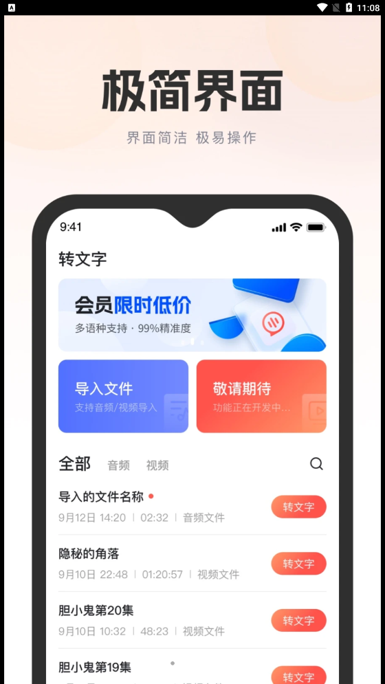 万能录音转文字app免费版 v1.0.02