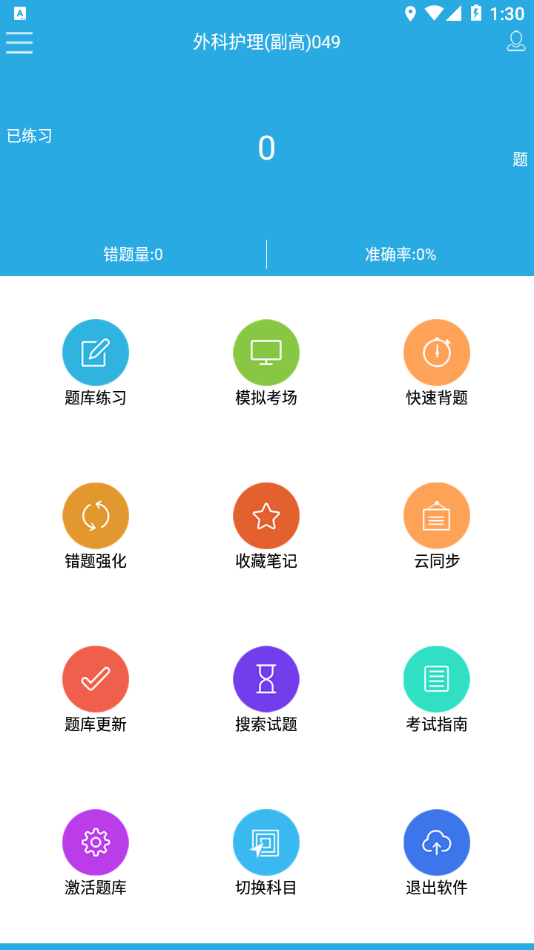 木子题库app安卓版 v13.51