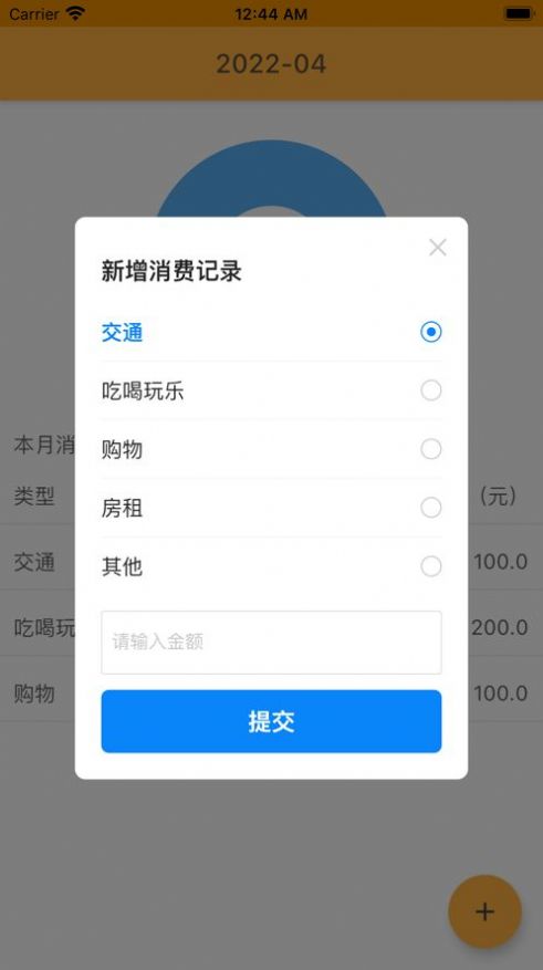 盘子账单app手机版 v1.00