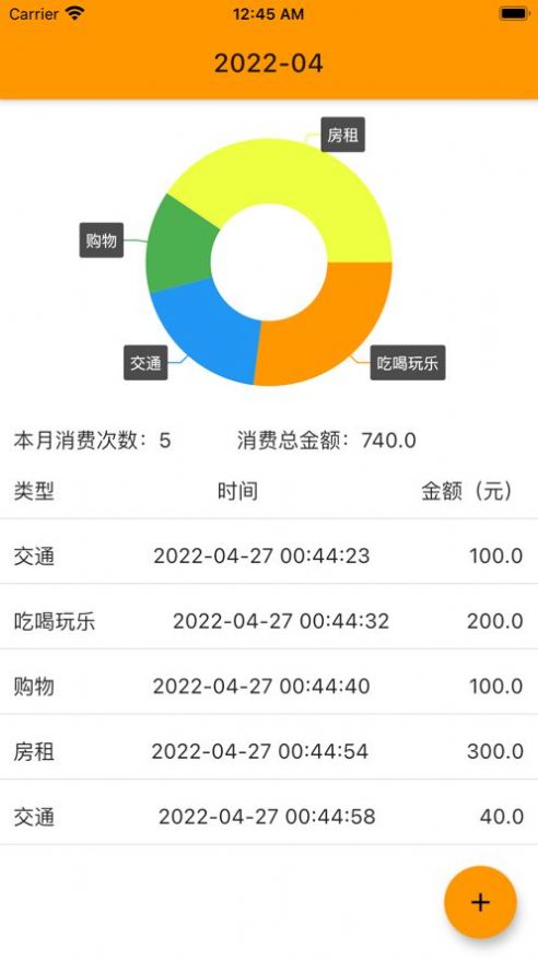 盘子账单app手机版 v1.02