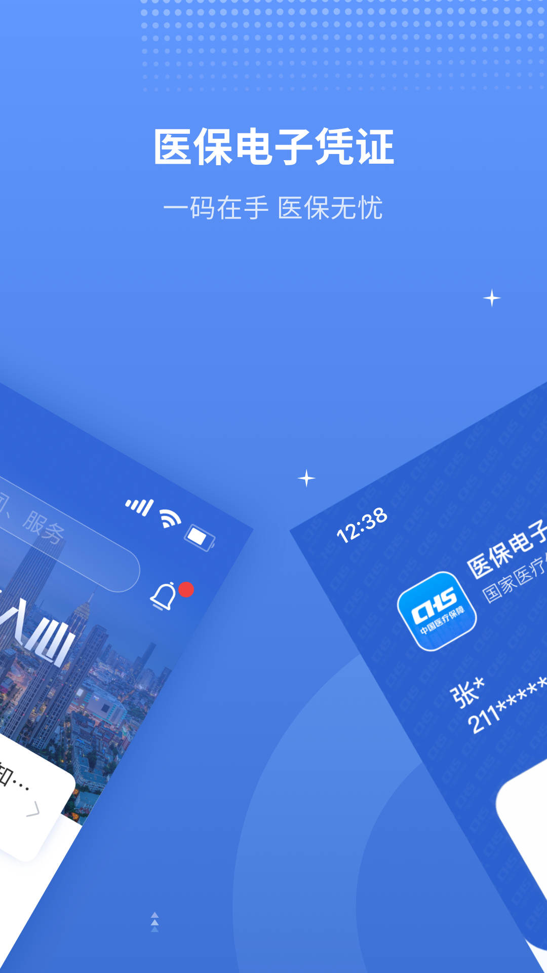 津医保手机app最新版本 v5.8.81