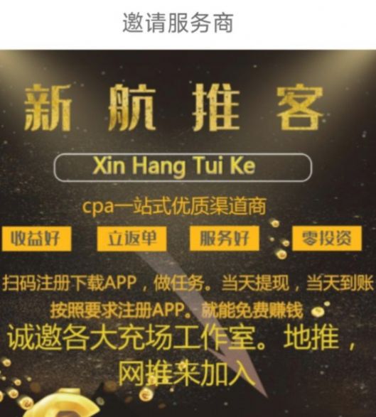 新航推客任务系统首码app安装 v1.01