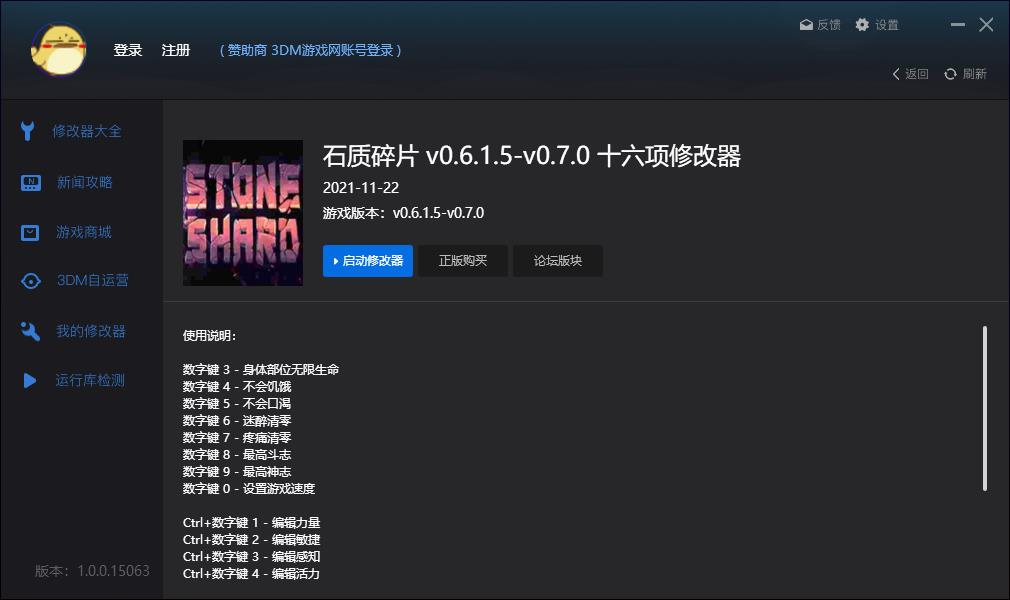 石质碎片十六项修改器v0.6.1.5-v0.7.00