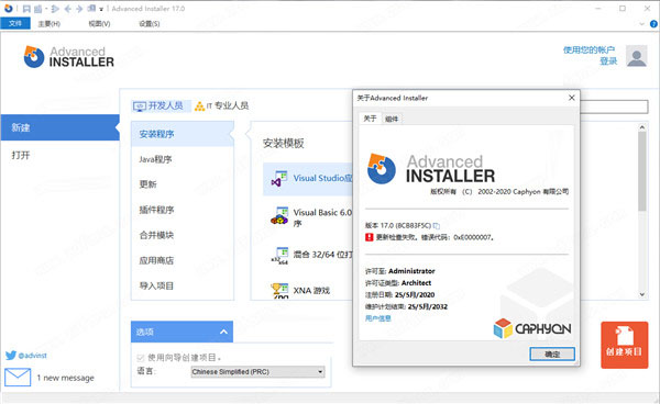 Advanced Installer汉化版v19.11