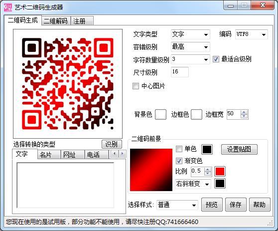 艺术二维码生成器免费版1