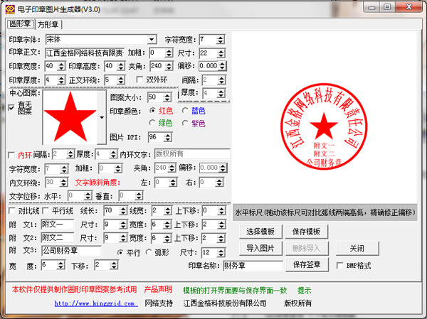 电子印章图片生成器4.00