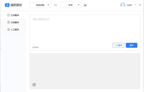 福昕翻译大师免费版V1.20