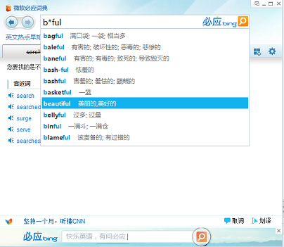 必应词典V3.5.4.10