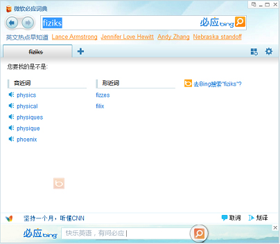 必应词典V3.5.4.11