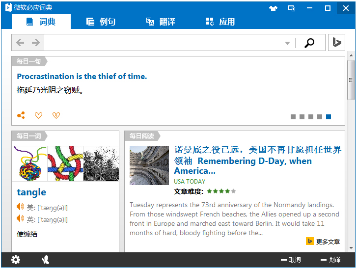 必应词典V3.5.4.1