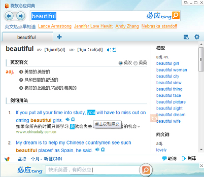 必应词典V3.5.4.1