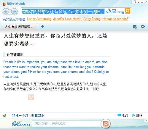 必应词典V3.5.4.1