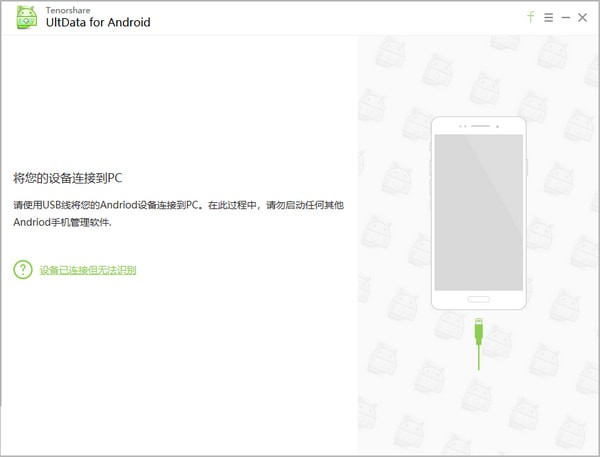 Tenorshare UltData for Android下载v6.7.1.111