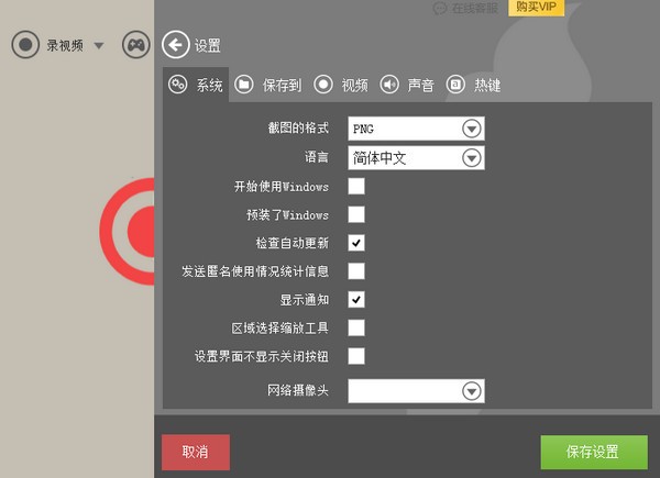 飞思录屏V2.1.00