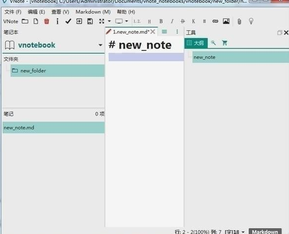 VNote(markdown笔记软件)v3.121