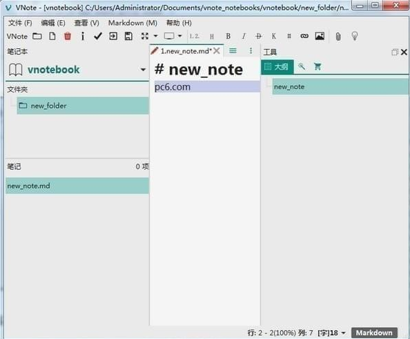 VNote(markdown笔记软件)v3.122