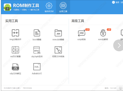 ROM制作工具离线版v1.0.1.60