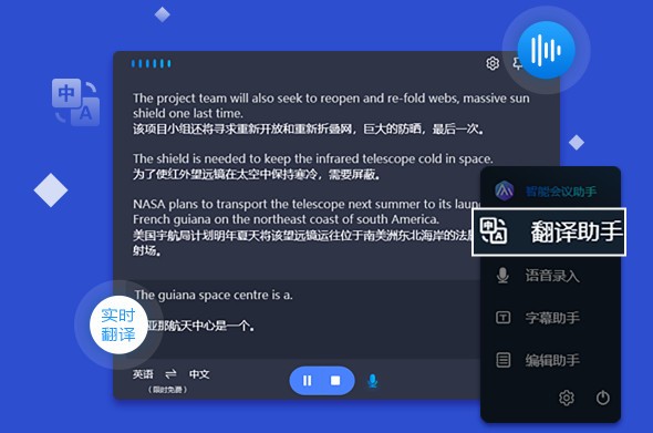 智能会议助手2.0免费版0