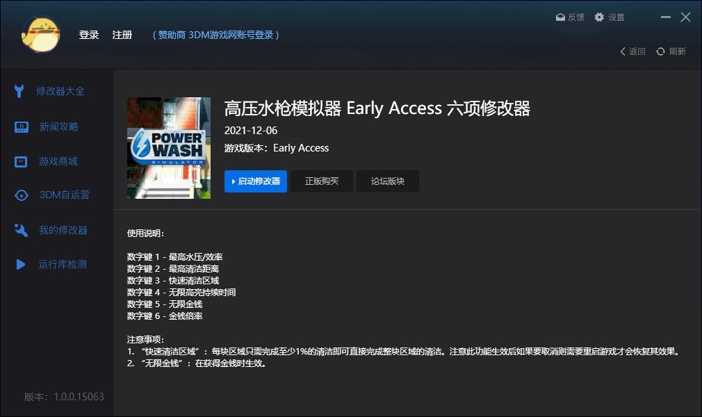 高压水枪模拟器六项修改器Early Access1