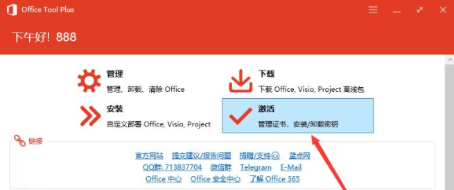 Office Tool Plus激活v8.3.12