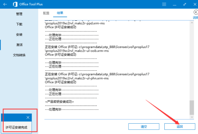 Office Tool Plus激活v8.3.1