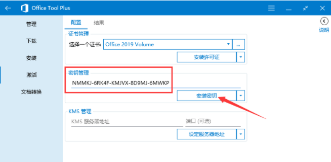 Office Tool Plus激活v8.3.1