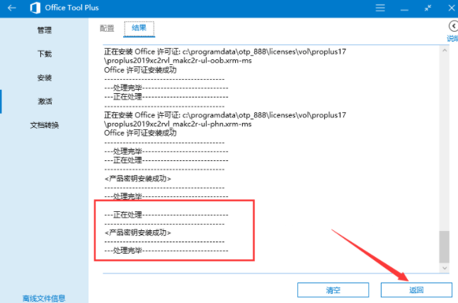 Office Tool Plus激活v8.3.1