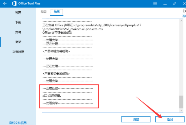 Office Tool Plus激活v8.3.1