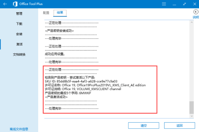 Office Tool Plus激活v8.3.1