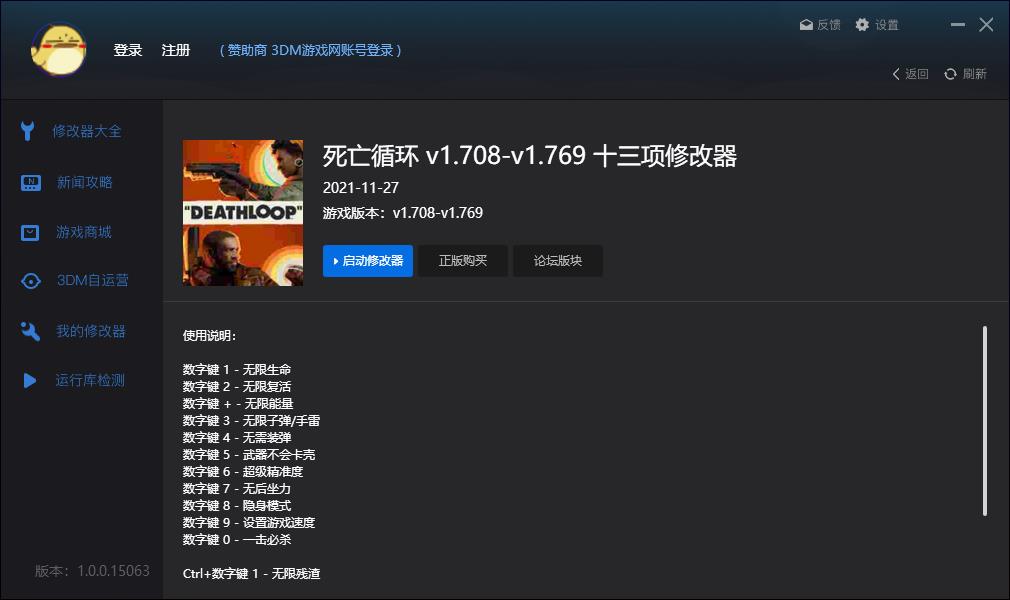 死亡循环十三项修改器v1.708-v1.7690