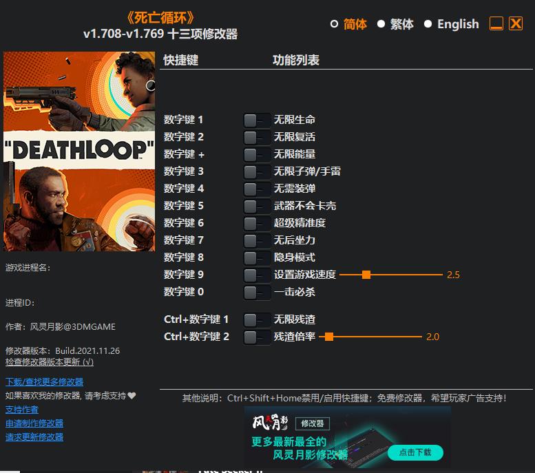 死亡循环十三项修改器v1.708-v1.7691