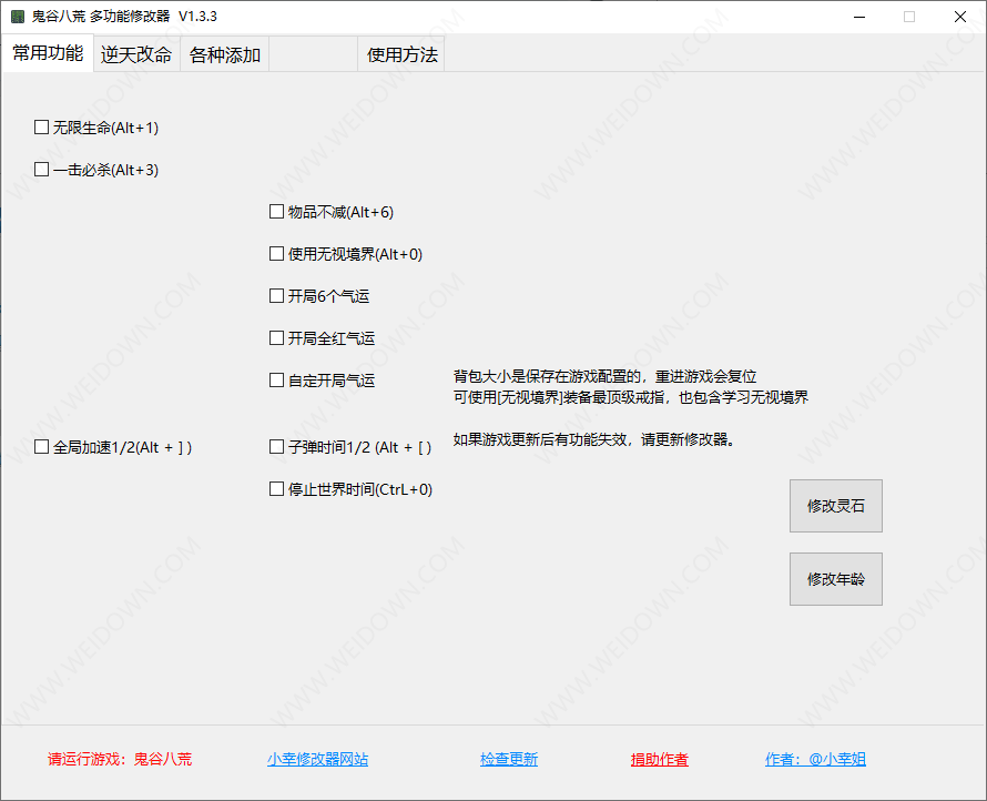 鬼谷八荒修改器v2.4.1下载1