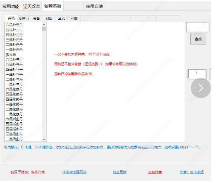 鬼谷八荒修改器v2.4.1下载2