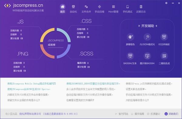 JSCompress(JS脚本压缩工具)V5.90