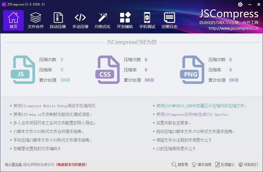 JSCompress(JS脚本压缩工具)V5.91