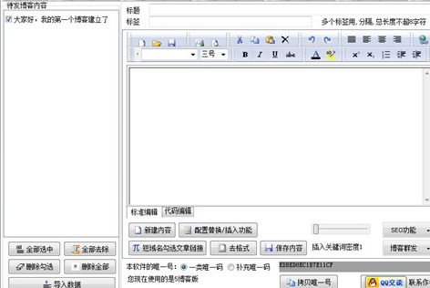 石青博客群发大师绿色版0