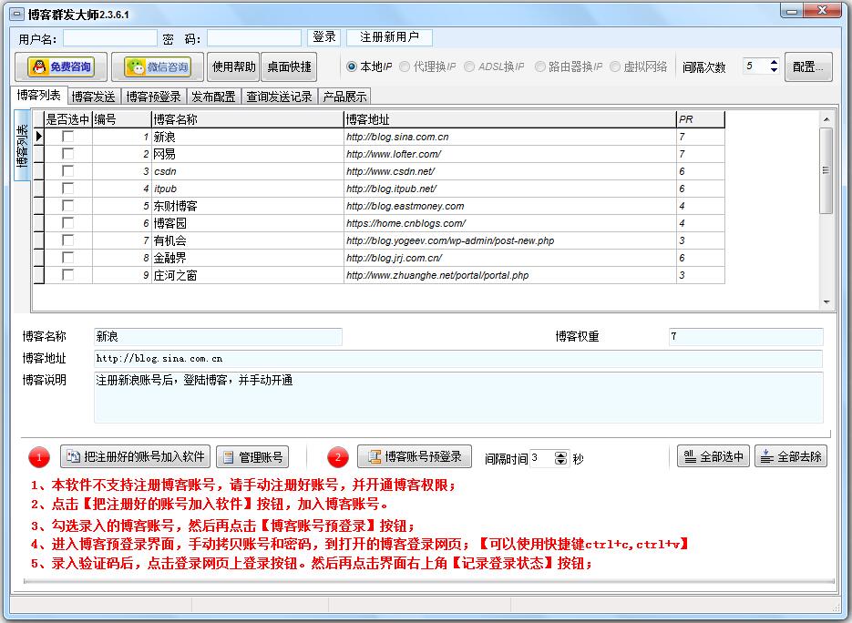 石青博客群发大师绿色版1