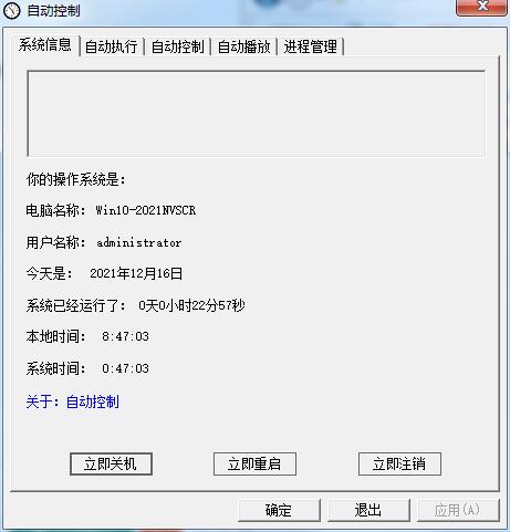 自动控制软件电子版v1.121