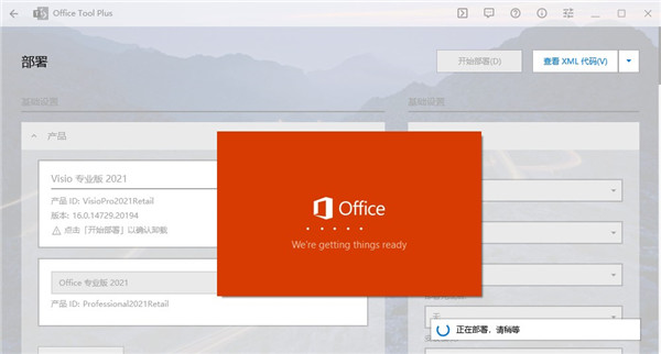 office tool plus最新版V8.30