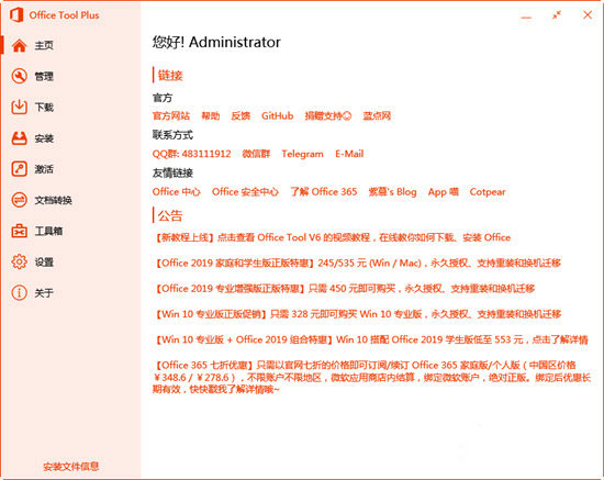 office tool plus最新版V8.31