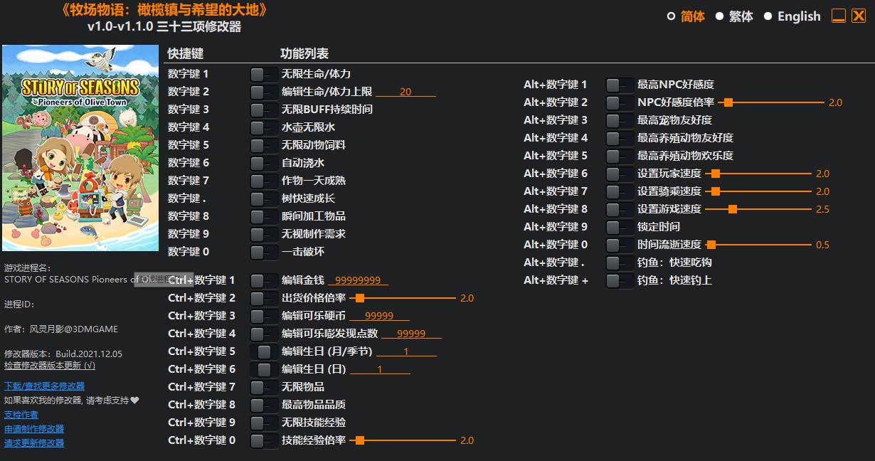 牧场物语：橄榄镇与希望的大地三十三项修改器v1.0-v1.1.00