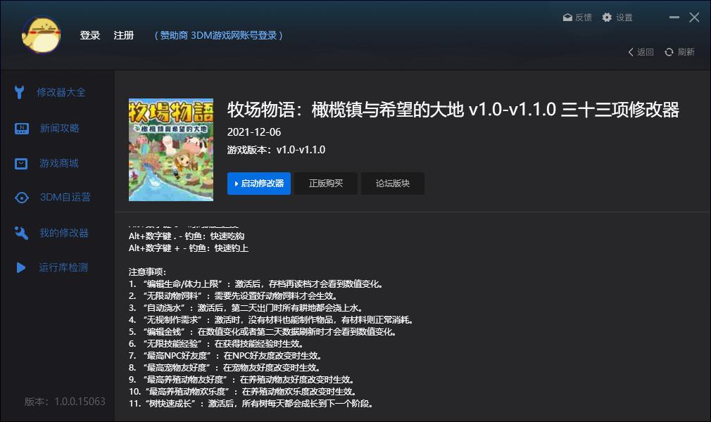 牧场物语：橄榄镇与希望的大地三十三项修改器v1.0-v1.1.01