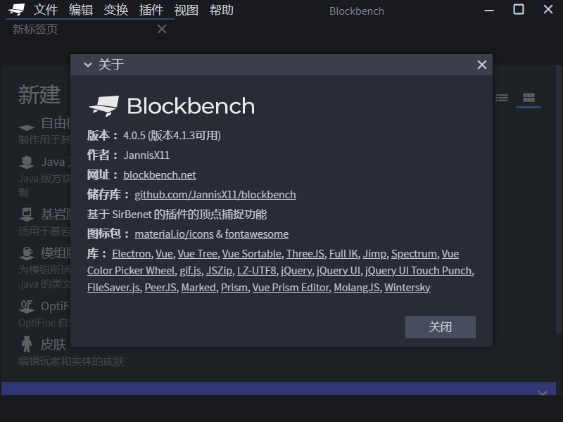 Blockbench网页版V4.0.51