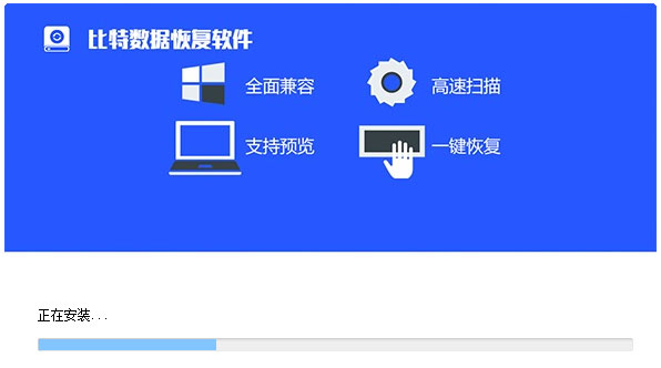 比特数据恢复软件免费版V7.0.4