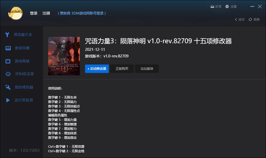 咒语力量3陨落神明十五项修改器v1.0-rev.827090