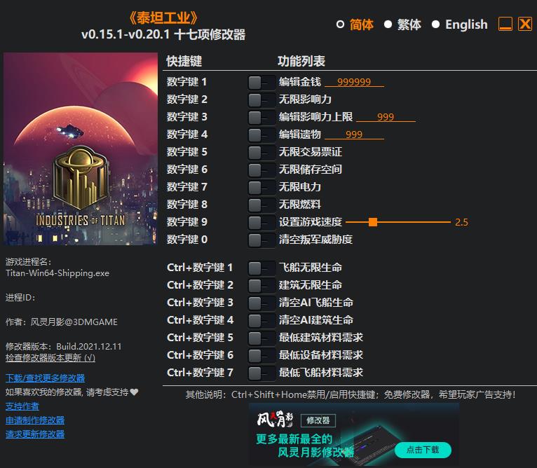 泰坦工业十七项修改器v0.15.1-v0.20.10