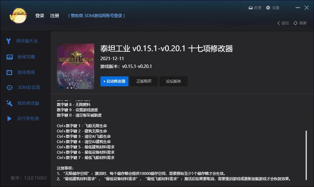 泰坦工业十七项修改器v0.15.1-v0.20.11