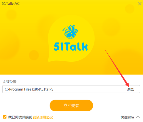 51Talk下载电脑客户端V4.21