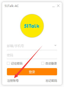 51Talk下载电脑客户端V4.2