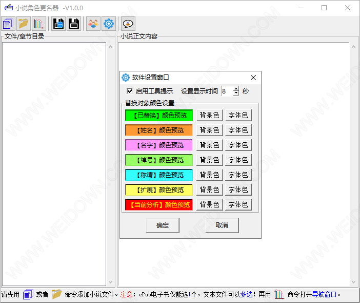 小说角色更名器1